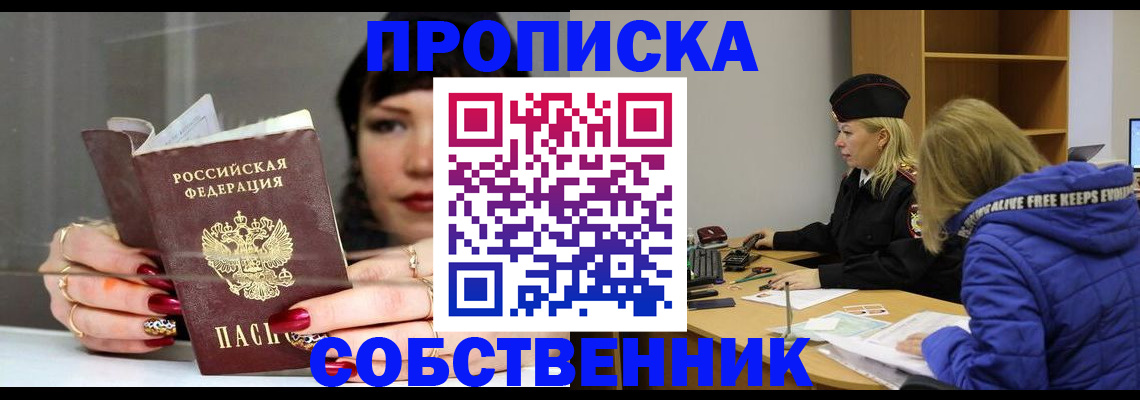 прописка 2025 в Белой Калитве