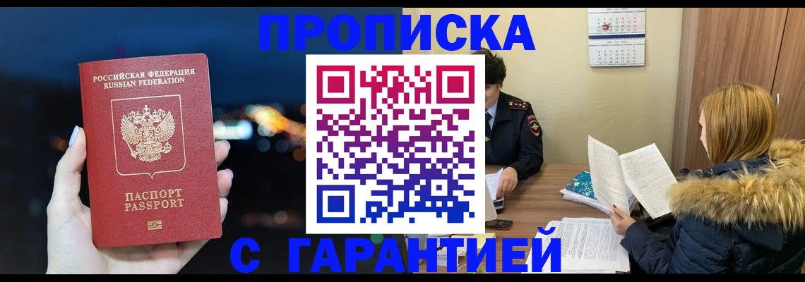 временная регистрация 2025 в Белой Калитве