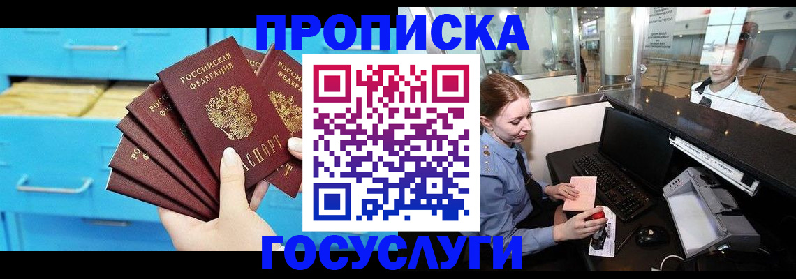 прописка в квартире в Белой Калитве